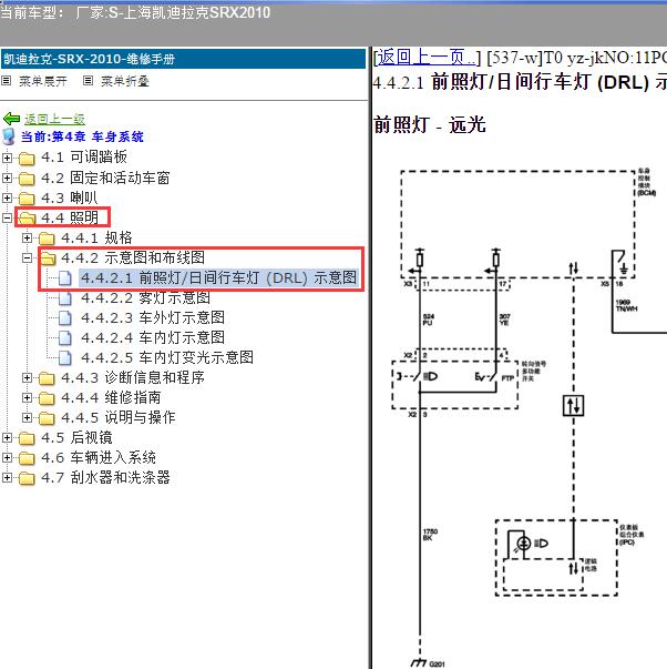 2010年上海凯迪拉克-SRX 灯光电路图