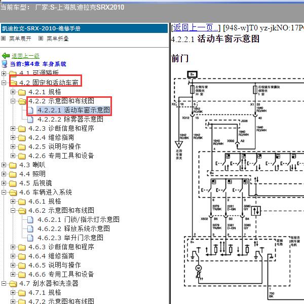 2010年上海凯迪拉克-SRX 车窗电路图