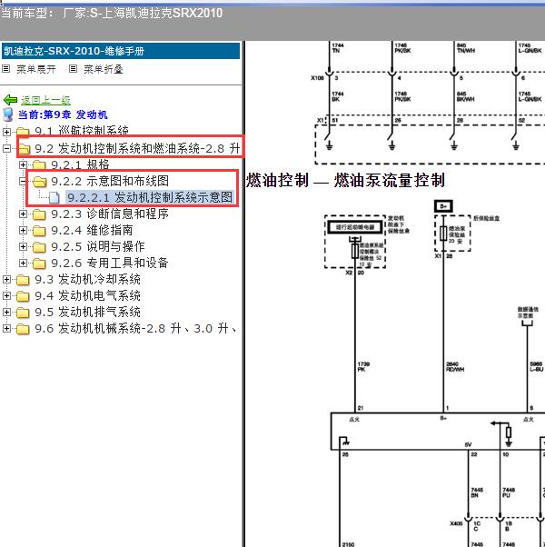 2010年上海凯迪拉克-SRX 发动机电路图