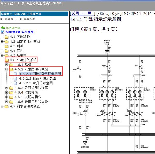 2010年上海凯迪拉克-SRX 门锁电路图