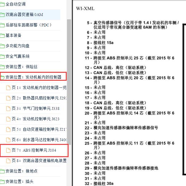 2014年大众朗行ABS 针脚定义