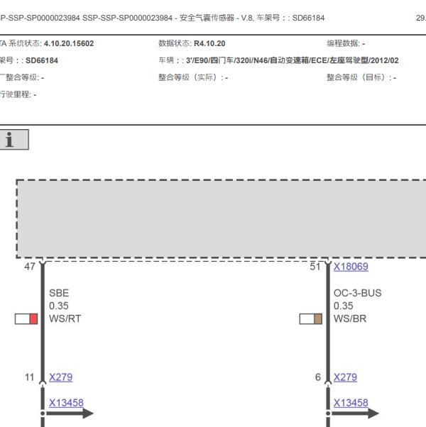 2012年宝马320 气囊电路图.