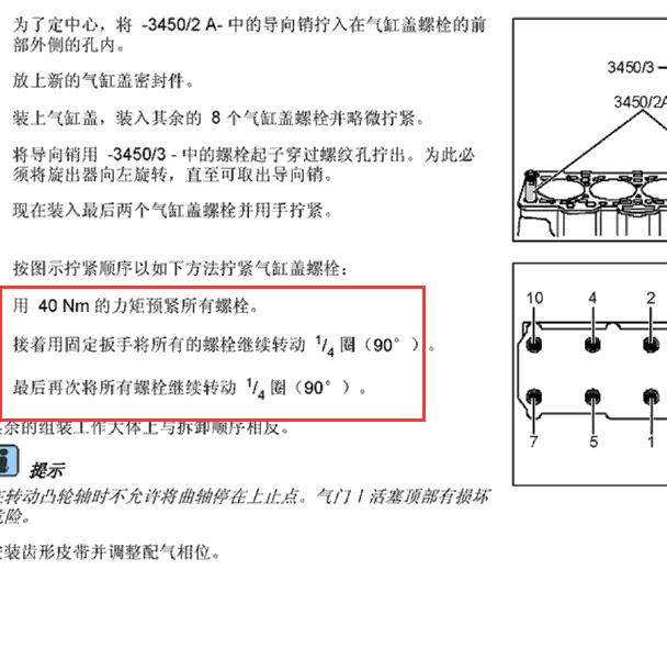 2006-2008年大众桑塔纳1.8发动机维修扭矩