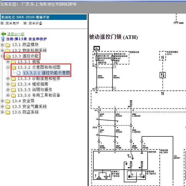 2010年上海凯迪拉克-SRX 智能模块电路图