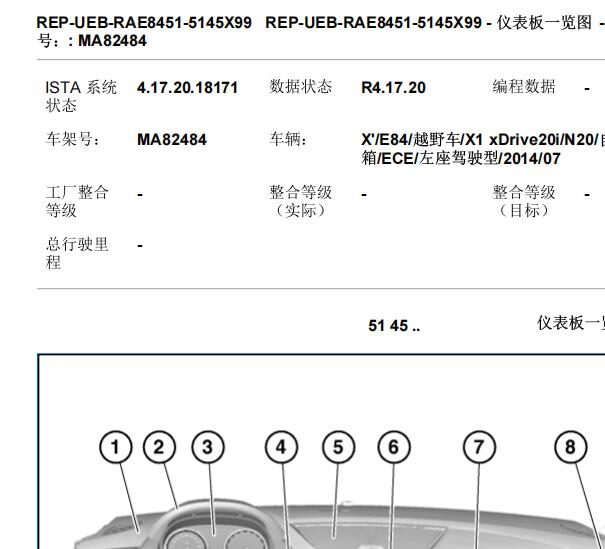 2014年宝马X1仪表台和蒸发器维修手册