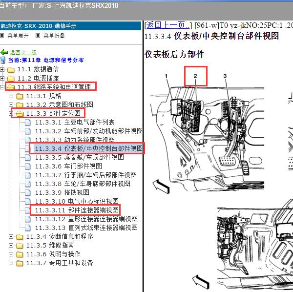 2010年上海凯迪拉克-SRX 车身电脑位置和针脚