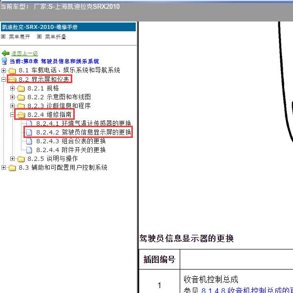 2010年上海凯迪拉克-SRX 显示屏拆装