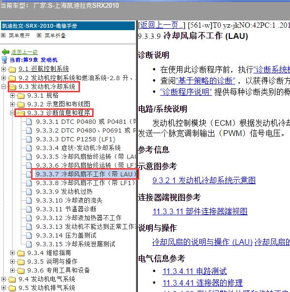 2010年上海凯迪拉克-SRX 冷却风扇诊断资料