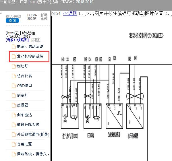 2018-2019年五十铃达咖发动机废气控制电路图