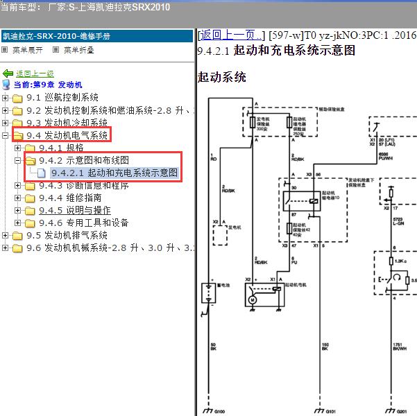 2010年上海凯迪拉克-SRX 启动系统电路图