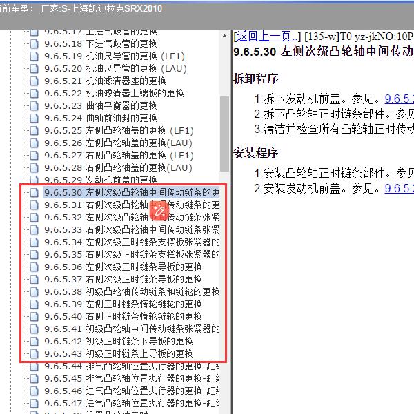 2010年上海凯迪拉克-SRX 发动机正时