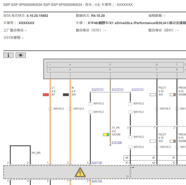 2018年宝马X1 充电电路图