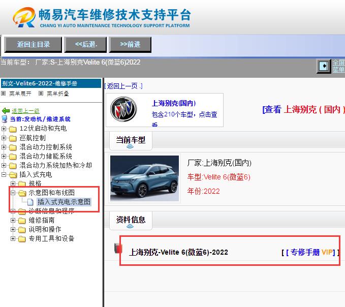 2022年别克微蓝6纯电版电路图