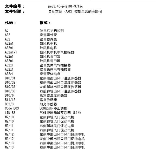 2013年奔驰C260空调鼓风机电路图