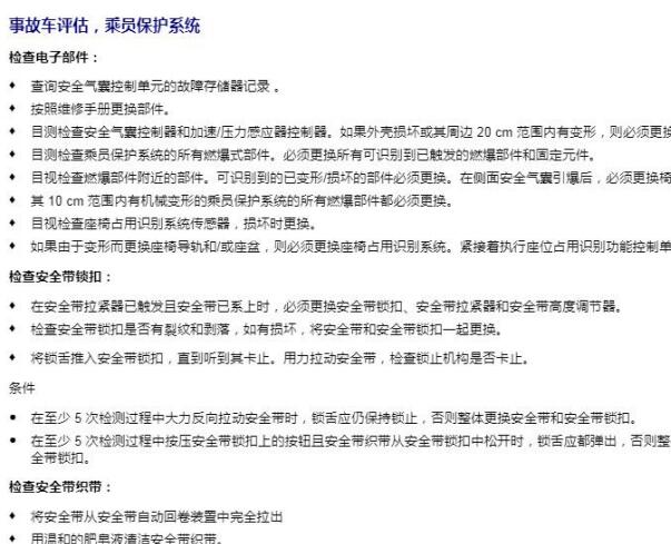 2024年奥迪A6L 气囊系统事故评估资料