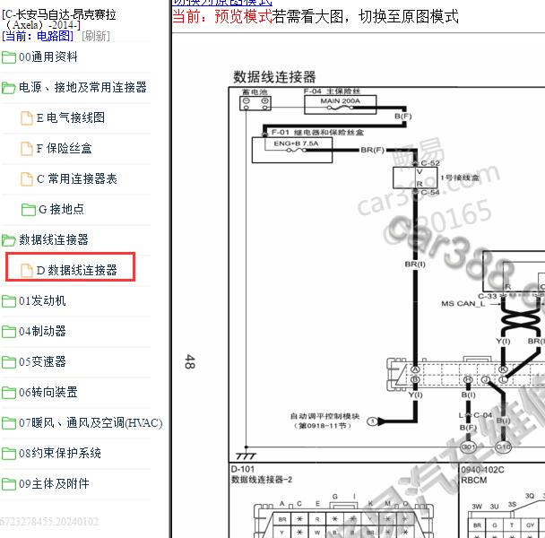2014年马自达3昂克赛拉OBD电路图