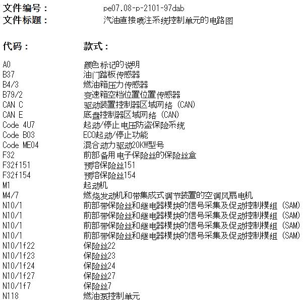 2012年奔驰E200L发动机电路图