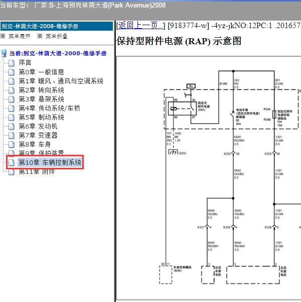 2008年上海别克-林荫大道 窗帘电路图
