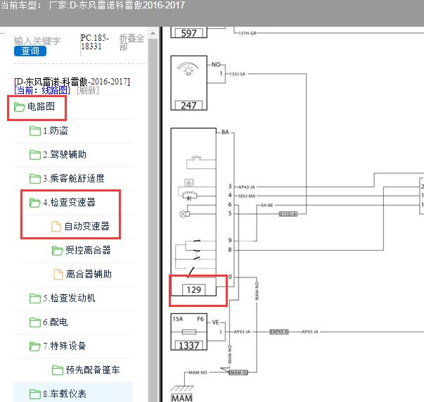 2016-2017年雷诺科雷傲档位机构电路图