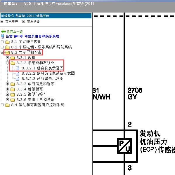 2011年上海凯迪拉克-Escalade(凯雷德 ) 机油压力传感器电路图