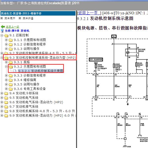 2011年上海凯迪拉克-Escalade(凯雷德) 发动机电路图