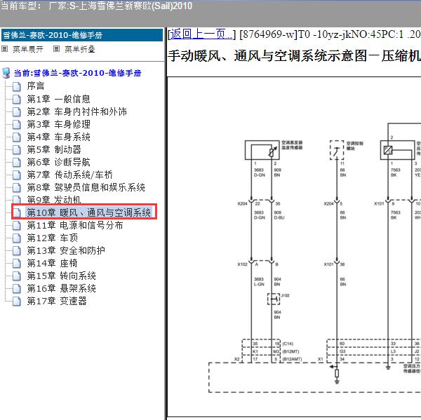 2010年上海雪佛兰-新赛欧 蒸发器温度传感器电路图