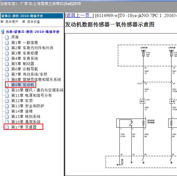 2010年上海雪佛兰-新赛欧 发动机和变速箱电路图