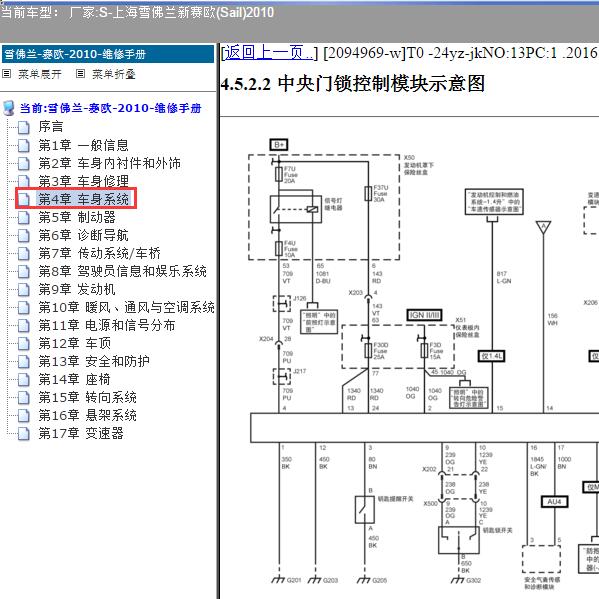2010年上海雪佛兰-新赛欧 中控门锁电路图