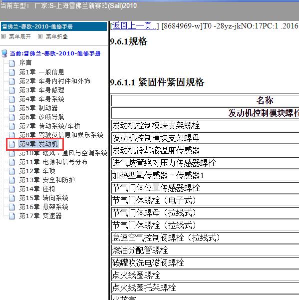 2010年上海雪佛兰-新赛欧 发动机扭矩