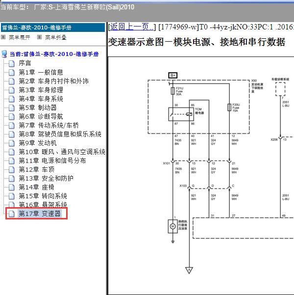 2010年上海雪佛兰-新赛欧 变速箱电路图