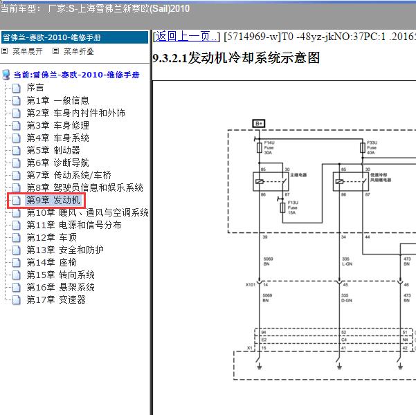 2010年上海雪佛兰-新赛欧 风扇电路图