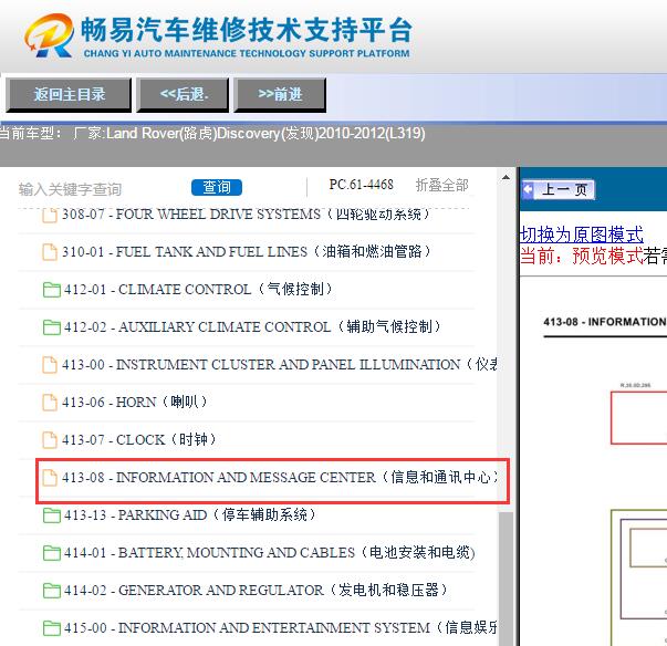 2012年路虎发现4网络通讯电路图