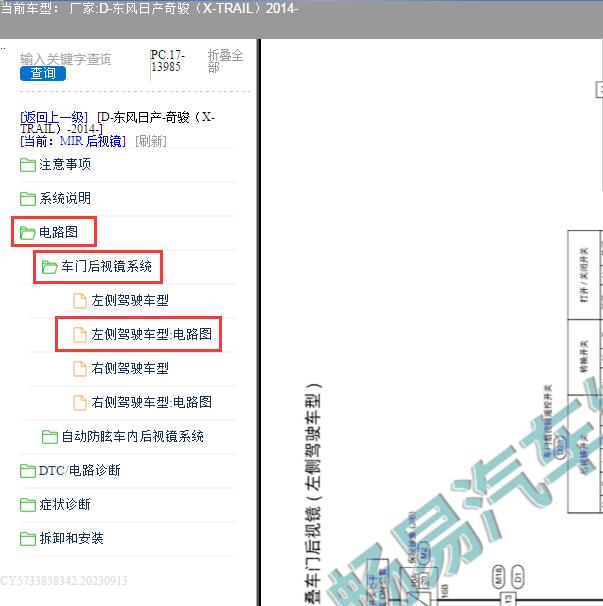 2014年日产奇骏后视镜电路图和针脚
