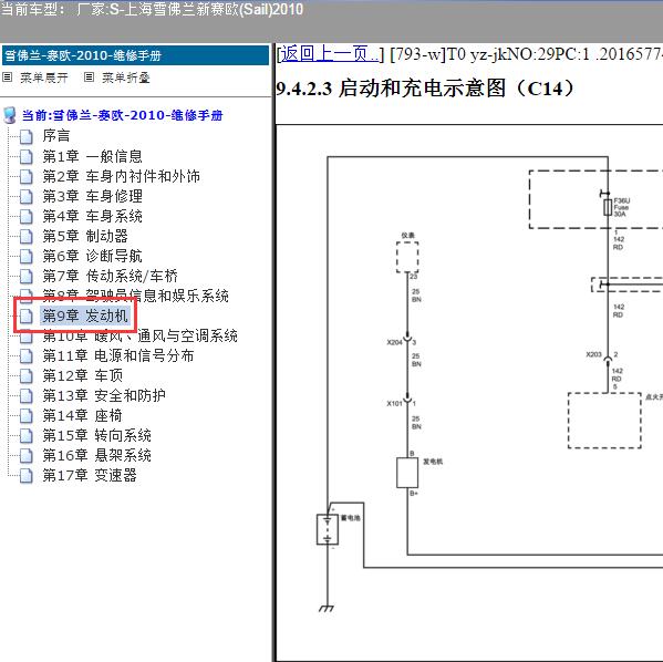 2010年上海雪佛兰-新赛欧 启动电路图