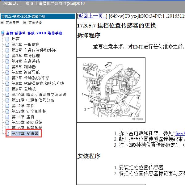 2010年上海雪佛兰-新赛欧 变速箱维修手册