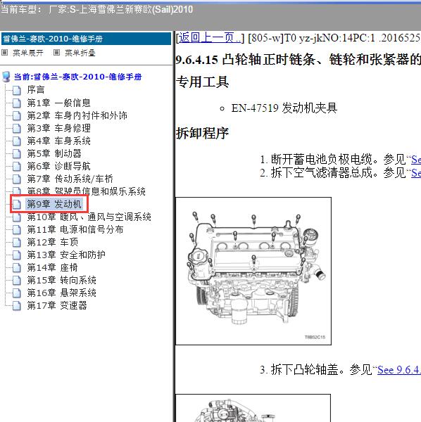 2010年上海雪佛兰-新赛欧 正时
