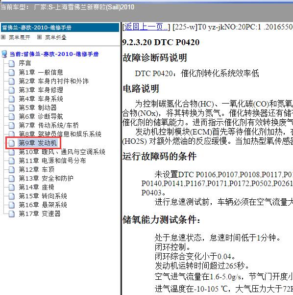 2010年上海雪佛兰-新赛欧 P0420故障码资料