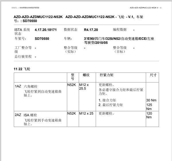 2010年宝马325i飞轮拆装与扭矩