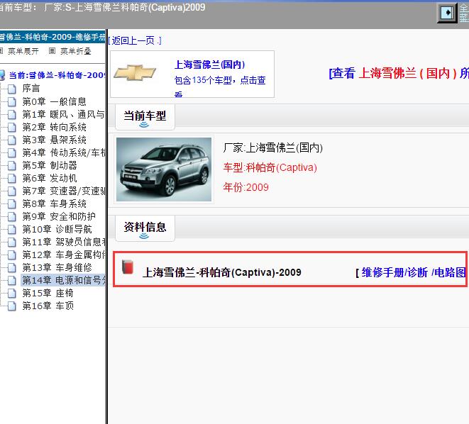 2009年上海雪佛兰-科帕奇 电路图和维修手册