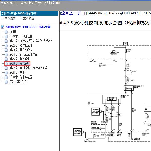 2006年上海雪佛兰-新景程 凸轮轴电路图