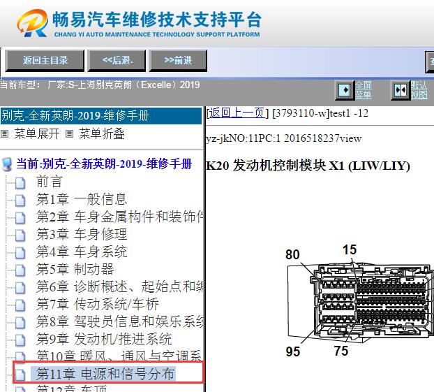 2019年别克英朗发动机电脑针脚资料