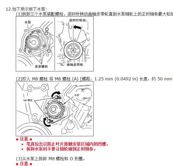 2011年日产天籁发动机水泵维修手册