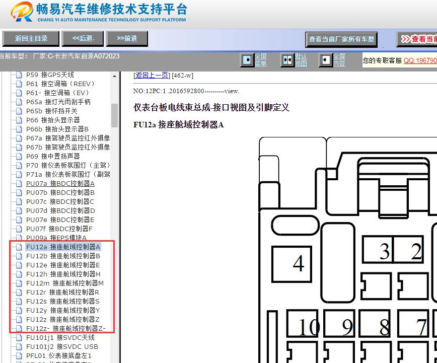2023年长安汽车启源A07娱乐音响针脚资料