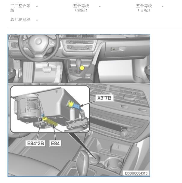 2018年宝马730Li 内前部天线位置