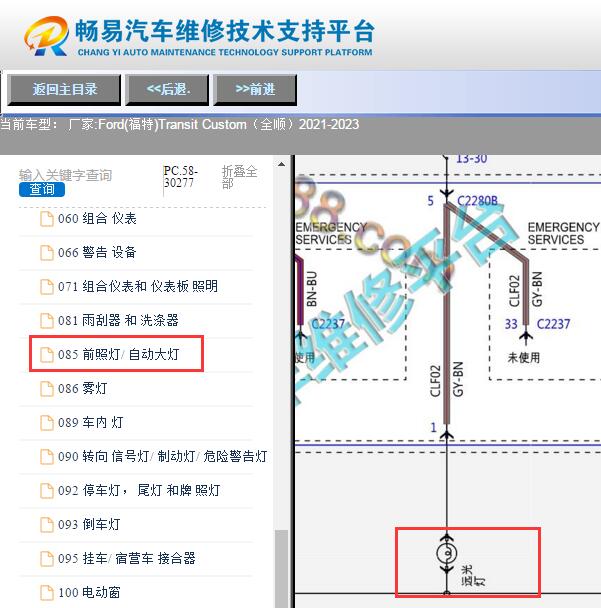 2021-2023年福特全顺远光灯电路图