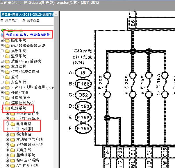 2011年斯巴鲁森林人保险电路图