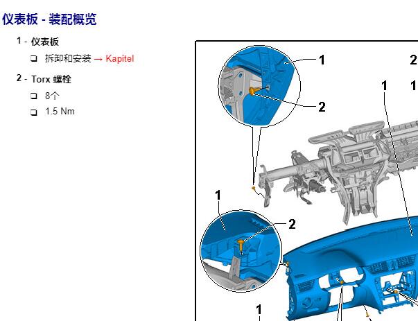 2019年斯柯达明锐仪表台和蒸发箱维修手册
