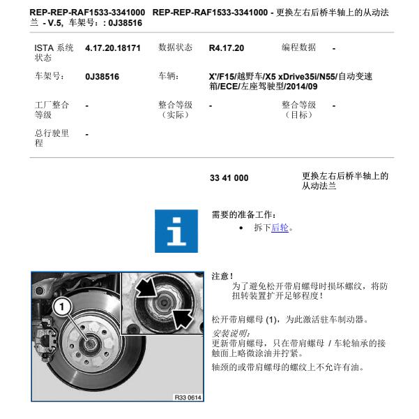 2014年宝马X5半轴维修手册