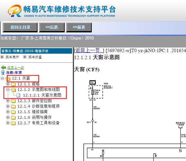 2010年雪佛兰科鲁兹天窗电路图资料