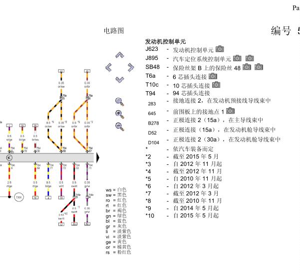 2015年大众途锐发动机电路图